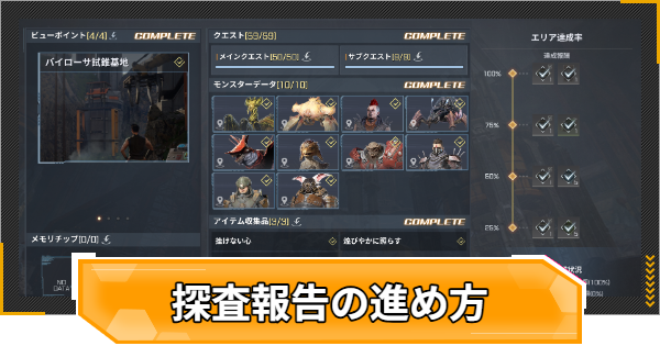 【RFオンラインネクスト】探査報告の進め方｜100%達成のコツ【RFオンネク】