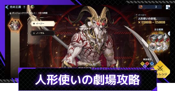 光の工房:人形使いの劇場の攻略