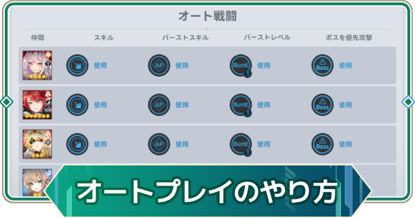 【アウタープレーン】オートプレイとスキップのやり方【アウプレ】