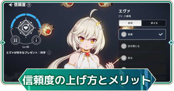 【アウタープレーン】信頼度の上げ方とメリット【アウプレ】