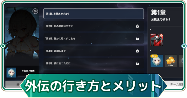 【アウタープレーン】外伝の行き方とメリット【アウプレ】