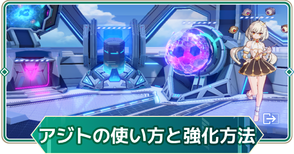 【アウタープレーン】アジトの使い方と施設強化【アウプレ】