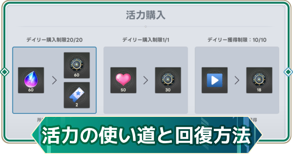 【アウタープレーン】スタミナ(活力)の使い道と回復方法【アウプレ】