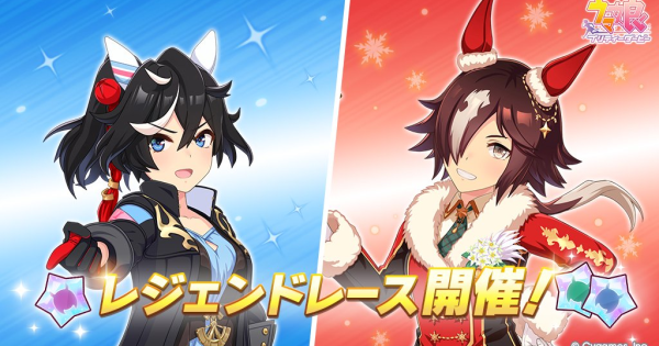 レジェンドレース