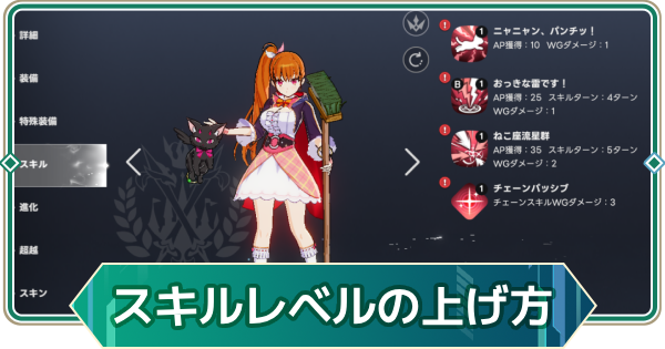 【アウタープレーン】スキルの上げ方と必要素材【アウプレ】