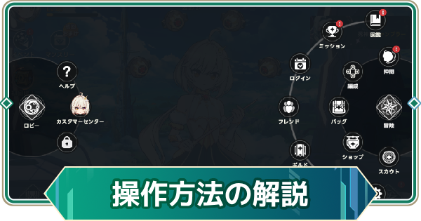 【アウタープレーン】操作方法の設定とアカウント連携｜iOS/Android【アウプレ】