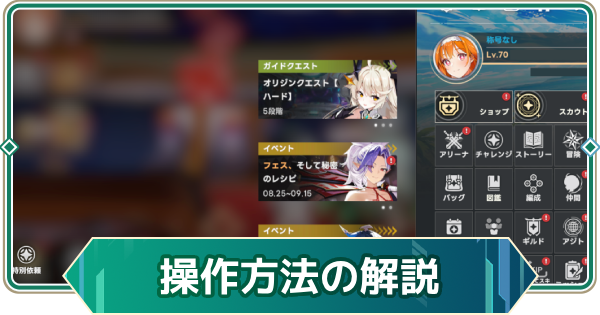【アウタープレーン】操作方法の設定とアカウント連携｜iOS/Android/PC【アウプレ】