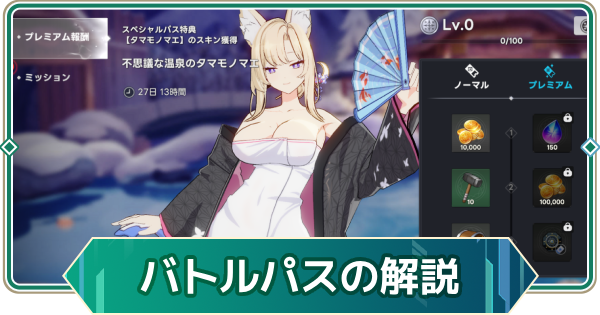 【アウタープレーン】バトルパスは買うべきか｜お得度まとめ【アウプレ】