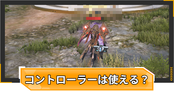 【RFオンラインネクスト】コントローラーは使える？【RFオンネク】