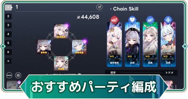 【アウタープレーン】最強おすすめパーティ｜編成の例【アウプレ】