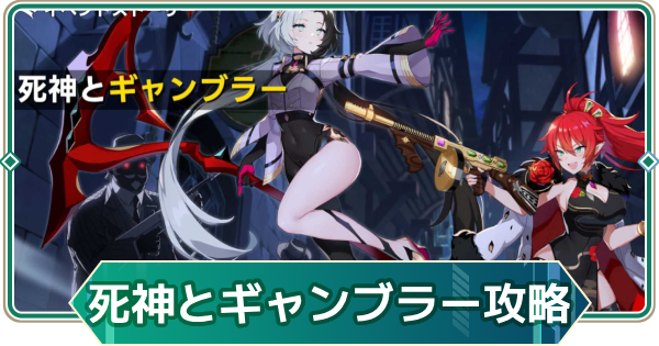 【アウタープレーン】死神とギャンブラー攻略【アウプレ】