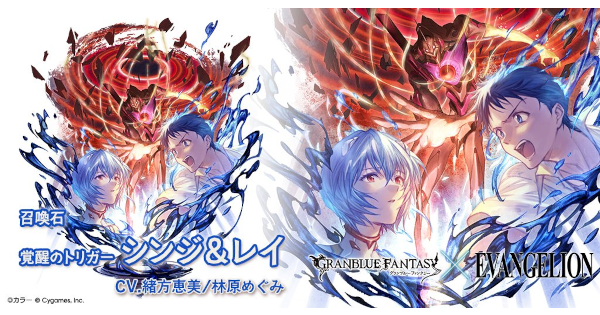 【グラブル】シンジ&レイ(召喚石)の性能/入手方法【グランブルーファンタジー】