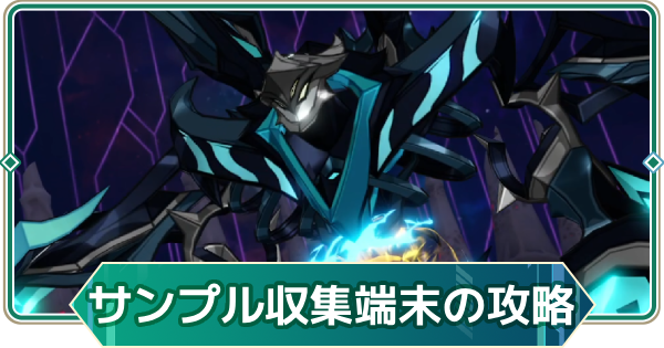 【アウタープレーン】ギアス守護者のサンプル収集用端末攻略｜【世界変容の阻止】ギルド連合戦【アウプレ】