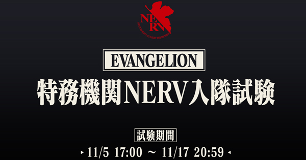 【グラブル】「コラボミッション」内容/報酬まとめ｜エヴァコラボ【グランブルーファンタジー】