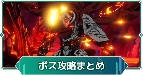 【アウタープレーン】ボス攻略情報と特徴まとめ【アウプレ】