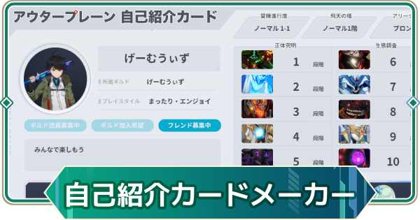 【アウタープレーン】自己紹介カード作成ツール【アウプレ】