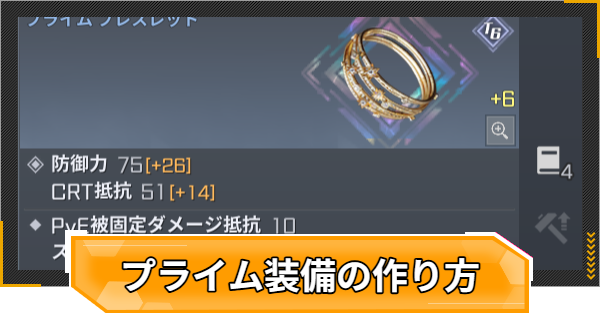 【RFオンラインネクスト】プライム装備の作り方とメリット【RFオンネク】