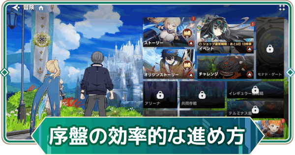 【アウタープレーン】序盤の効率的な進め方【アウプレ】