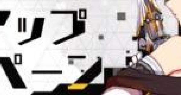 レベルアップキャンペーンが開催中！