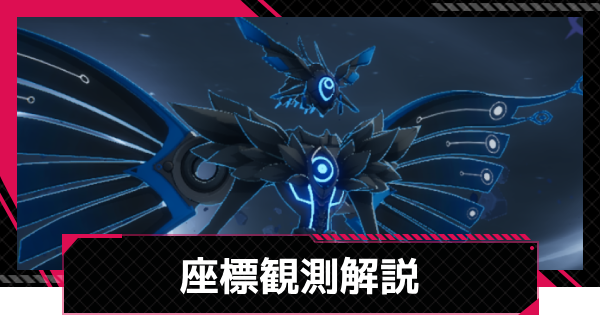 【イザリア】座標観測の進め方と報酬【Etheria: Restart】