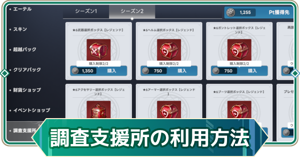 【アウタープレーン】調査支援所の利用方法【アウプレ】