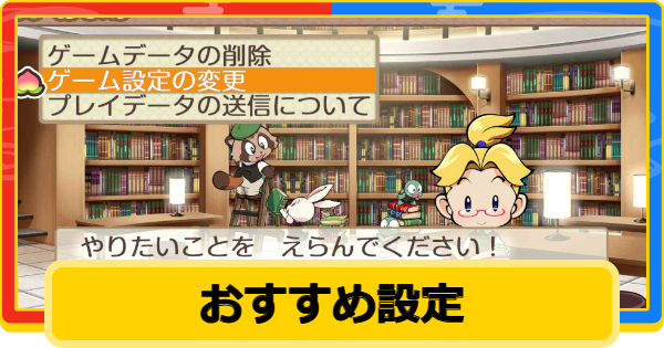 【桃鉄2】設定おすすめと変更方法【桃太郎電鉄2】