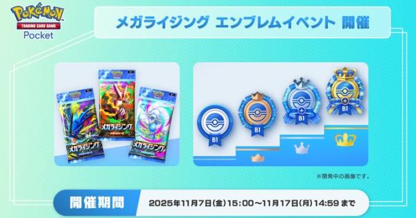 【ポケポケ】エンブレムイベントの攻略| メガライジング【ポケモンカードアプリ】