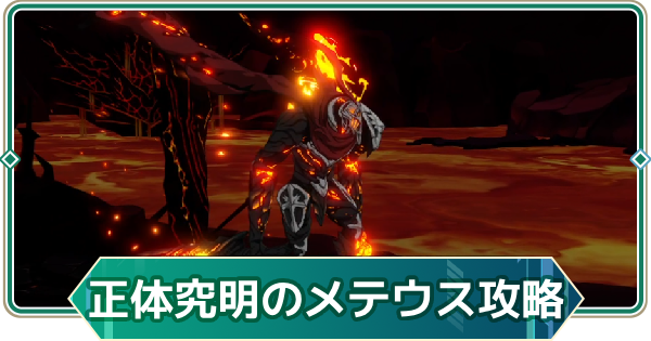 【アウタープレーン】正体究明の火炎の騎士メテウス13段階攻略｜特別依頼ボス【アウプレ】