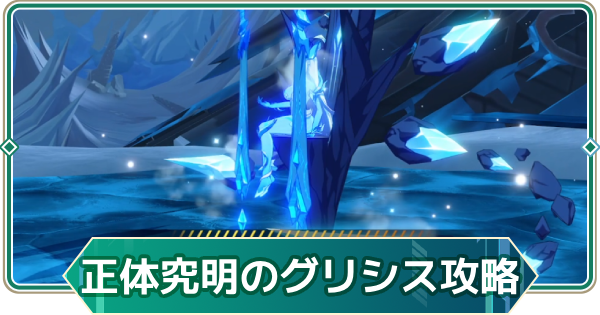 【アウタープレーン】正体究明のグリシス13段階攻略｜特別依頼ボス【アウプレ】