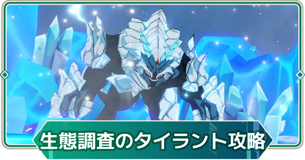 【アウタープレーン】生態調査のタイラントの幼生13段階攻略｜特別依頼ボス【アウプレ】