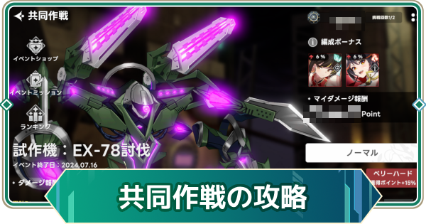 【アウタープレーン】共同作戦の攻略と交換おすすめアイテム【アウプレ】