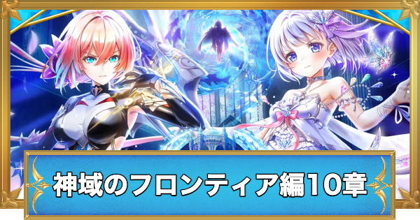 【白猫】ユニオンスカイイルミナシオン混沌の章最新情報