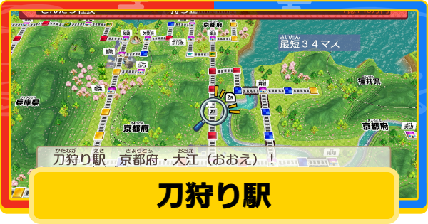 【桃鉄2】刀狩り駅の場所と効果【桃太郎電鉄2】