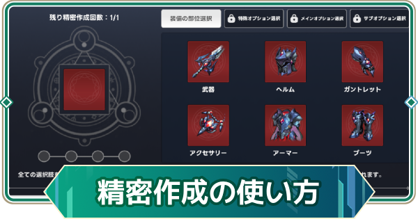 【アウタープレーン】精密作成の使い方と注意点【アウプレ】
