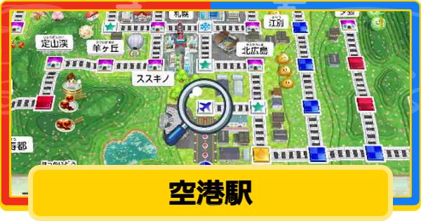 【桃鉄2】空港駅の場所一覧と効果【桃太郎電鉄2】