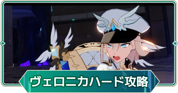 【アウタープレーン】ヴェロニカイベントハードボス攻略｜忘却の造園士【アウプレ】