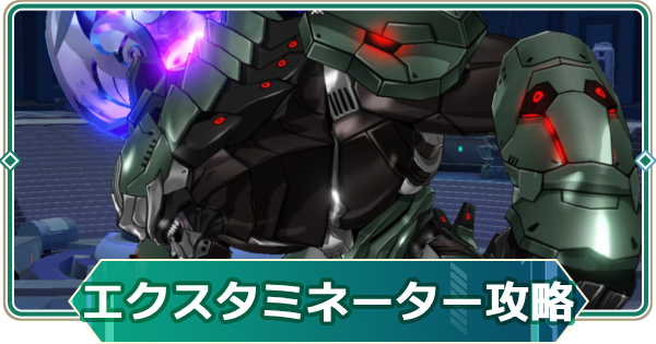 【アウタープレーン】エクスタミネーターのハード攻略【アウプレ】