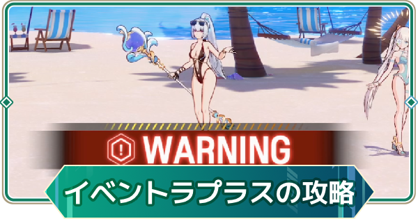 【アウタープレーン】ラプラスイベントハードボス攻略｜サマーアイランド(9)【アウプレ】