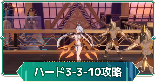 【アウタープレーン】シーズン3ノーマル3-14＆ハード3-10攻略｜フェータル【アウプレ】