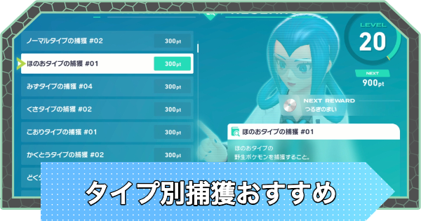 【ポケモンZA】タイプ別捕獲おすすめポケモン【ポケモンレジェンズZA】