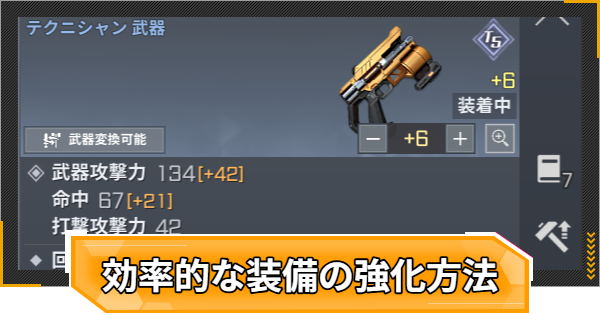 【RFオンラインネクスト】効率的な装備の強化方法｜+6装備の作り方【RFオンネク】