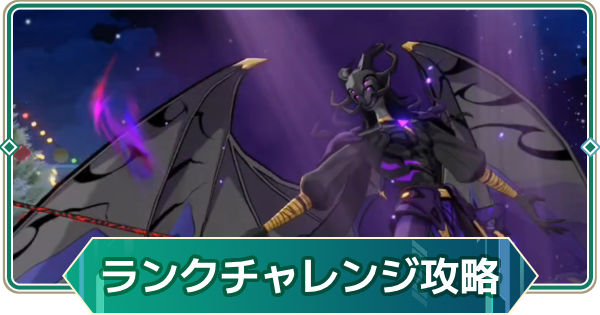 【アウタープレーン】アマデウスのランクチャレンジ攻略【アウプレ】