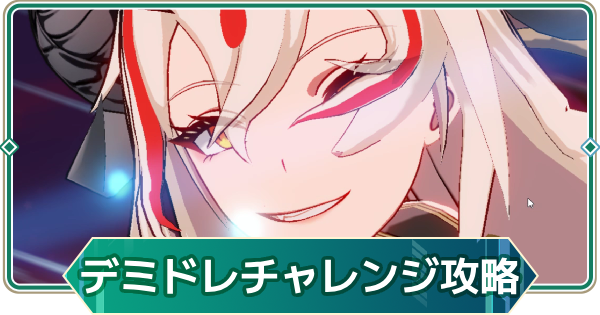 【アウタープレーン】デミドレイカーンランクチャレンジ【アウプレ】