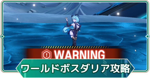 【アウタープレーン】ワールドボス・ダリアの攻略｜ジュニアSSSクリア【アウプレ】