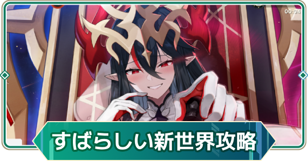 【アウタープレーン】すばらしい新世界でイベント攻略【アウプレ】