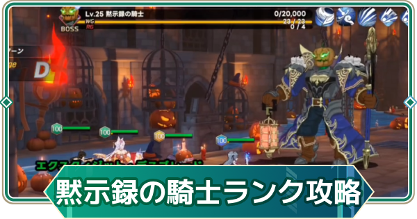 【アウタープレーン】黙示録の騎士ランクチャレンジ【アウプレ】