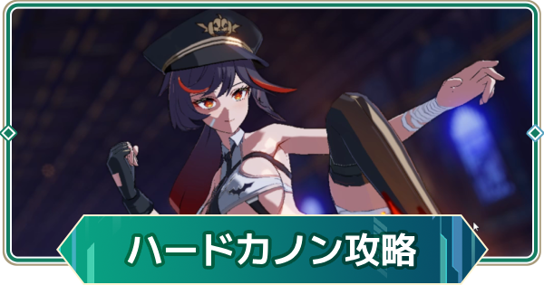 【アウタープレーン】カノンイベントハードボス【アウプレ】