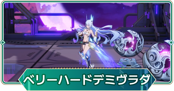 【アウタープレーン】飛天の塔ベリーハードデミウルゴス・ヴラダの攻略【アウプレ】