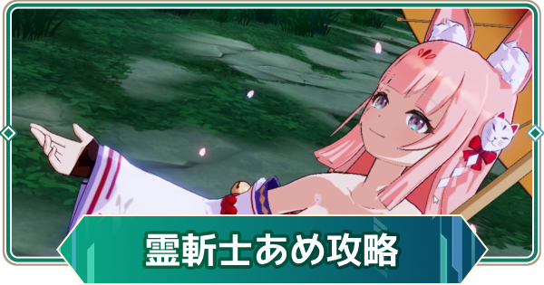 【アウタープレーン】あめハードボス攻略｜ナイトオブ・ザ霊斬士2部【アウプレ】