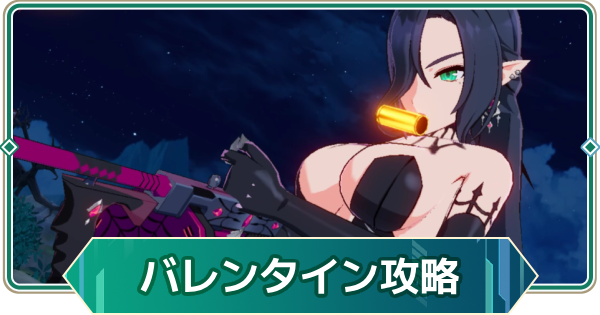 【アウタープレーン】バレンタインハードボス攻略｜ナイトオブ・ザ霊斬士1部【アウプレ】